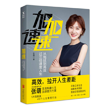 加速(pdf+txt+epub+azw3+mobi电子书在线阅读下载)