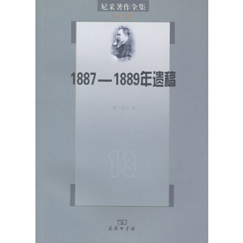 尼采著作全集·第十三卷·1887-1889年遗稿(pdf+txt+epub+azw3+mobi电子书在线阅读下载)