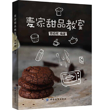 麦家甜品教室(pdf+txt+epub+azw3+mobi电子书在线阅读下载)