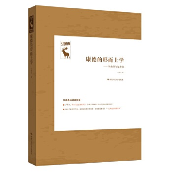 康德的形而上学：物自身与智思物(pdf+txt+epub+azw3+mobi电子书在线阅读下载)