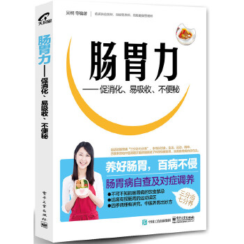 肠胃力——促消化，易吸收，不便秘(pdf+txt+epub+azw3+mobi电子书在线阅读下载)