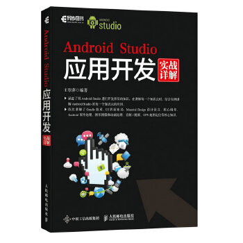 Studio应用开发实战详解(pdf+txt+epub+azw3+mobi电子书在线阅读下载)