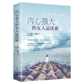 内心强大的女人最优雅(pdf+txt+epub+azw3+mobi电子书在线阅读下载)