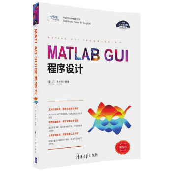 MATLABGUI程序设计(pdf+txt+epub+azw3+mobi电子书在线阅读下载)