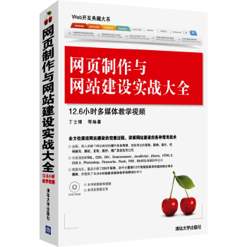 网页制作与网站建设大全(pdf+txt+epub+azw3+mobi电子书在线阅读下载)