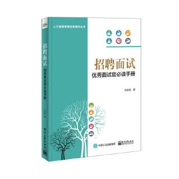 招聘面试(pdf+txt+epub+azw3+mobi电子书在线阅读下载)