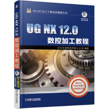 12.0数控加工教程(pdf+txt+epub+azw3+mobi电子书在线阅读下载)