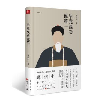 毕竟战功谁第一(pdf+txt+epub+azw3+mobi电子书在线阅读下载)