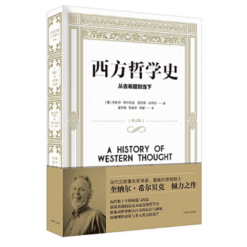 西方哲学史(pdf+txt+epub+azw3+mobi电子书在线阅读下载)