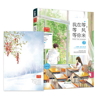 我在等，等风等你来2(pdf+txt+epub+azw3+mobi电子书在线阅读下载)