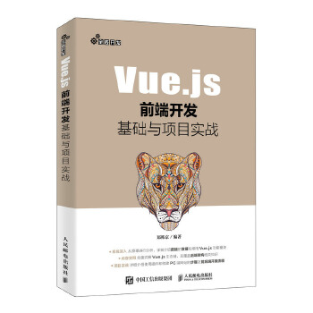 Vue.js前端开发基础与项目实战(pdf+txt+epub+azw3+mobi电子书在线阅读下载)