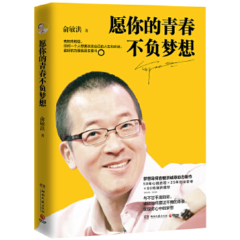 愿你的青春不负梦想(pdf+txt+epub+azw3+mobi电子书在线阅读下载)