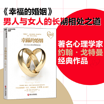 幸福的婚姻(pdf+txt+epub+azw3+mobi电子书在线阅读下载)