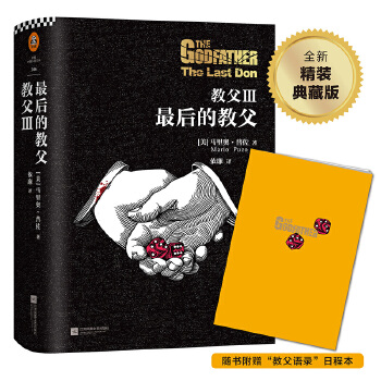 教父3：最后的教父(pdf+txt+epub+azw3+mobi电子书在线阅读下载)