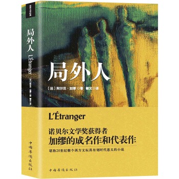 局外人(pdf+txt+epub+azw3+mobi电子书在线阅读下载)