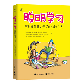 聪明学习-与时间和智力无关的奇妙方法(pdf+txt+epub+azw3+mobi电子书在线阅读下载)