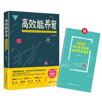 高效能养育(pdf+txt+epub+azw3+mobi电子书在线阅读下载)