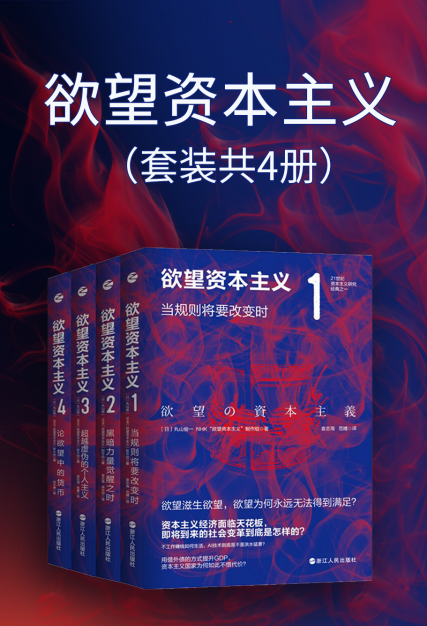 欲望资本主义「pdf-epub-mobi-txt-azw3」