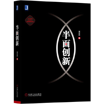 半面创新(pdf+txt+epub+azw3+mobi电子书在线阅读下载)