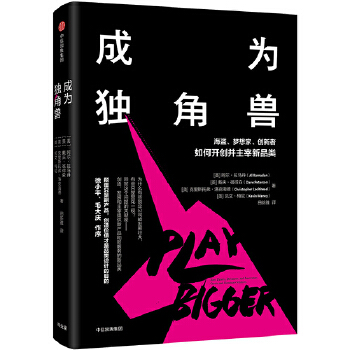 成为独角兽(pdf+txt+epub+azw3+mobi电子书在线阅读下载)