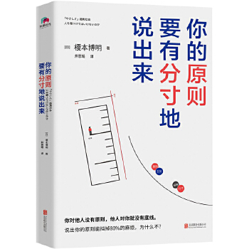 你的原则，要有分寸地说出来(pdf+txt+epub+azw3+mobi电子书在线阅读下载)