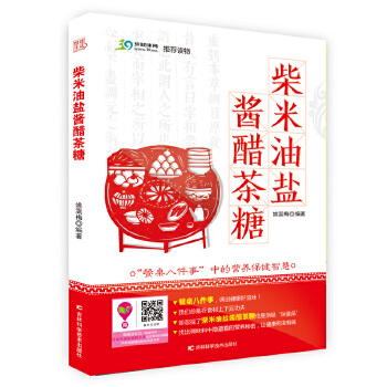 柴米油盐酱醋茶糖(pdf+txt+epub+azw3+mobi电子书在线阅读下载)