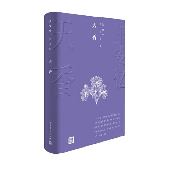 天香(pdf+txt+epub+azw3+mobi电子书在线阅读下载)