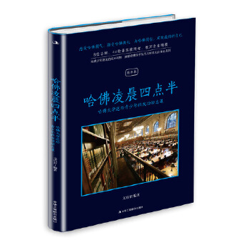 哈佛凌晨四点半(pdf+txt+epub+azw3+mobi电子书在线阅读下载)