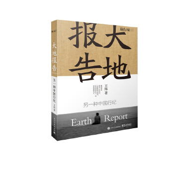 大地报告：另一种中国行纪(pdf+txt+epub+azw3+mobi电子书在线阅读下载)