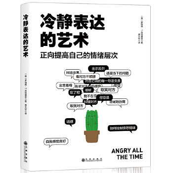 冷静表达的艺术(pdf+txt+epub+azw3+mobi电子书在线阅读下载)