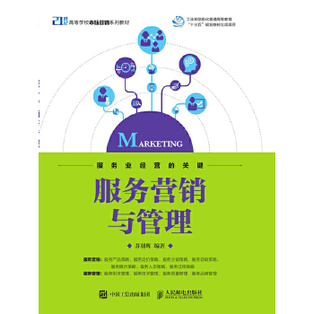 服务营销与管理(pdf+txt+epub+azw3+mobi电子书在线阅读下载)