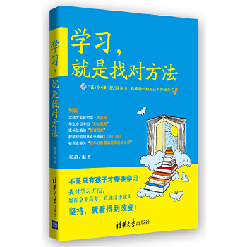 学习，就是找对方法(pdf+txt+epub+azw3+mobi电子书在线阅读下载)