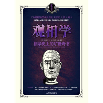 观相学(pdf+txt+epub+azw3+mobi电子书在线阅读下载)