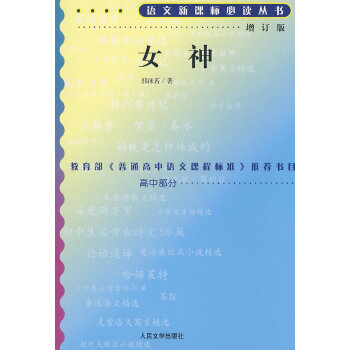 女神（增订版）(pdf+txt+epub+azw3+mobi电子书在线阅读下载)