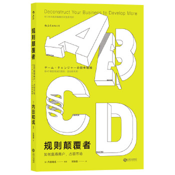 规则颠覆者(pdf+txt+epub+azw3+mobi电子书在线阅读下载)