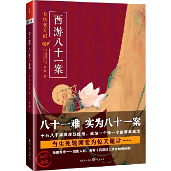 大唐梵天记(pdf+txt+epub+azw3+mobi电子书在线阅读下载)