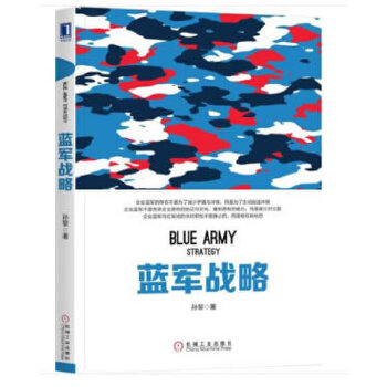 蓝军战略(pdf+txt+epub+azw3+mobi电子书在线阅读下载)