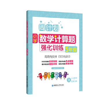 数学计算题（5年级）(pdf+txt+epub+azw3+mobi电子书在线阅读下载)