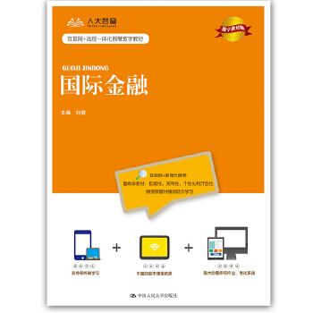 国际金融(pdf+txt+epub+azw3+mobi电子书在线阅读下载)