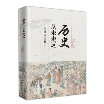 历史从未走远(pdf+txt+epub+azw3+mobi电子书在线阅读下载)