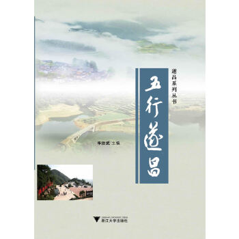 五行遂昌(pdf+txt+epub+azw3+mobi电子书在线阅读下载)