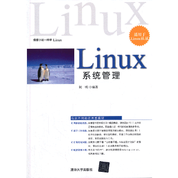 Linux系统管理(pdf+txt+epub+azw3+mobi电子书在线阅读下载)