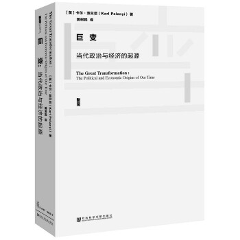 巨变：当代政治与经济的起源(pdf+txt+epub+azw3+mobi电子书在线阅读下载)