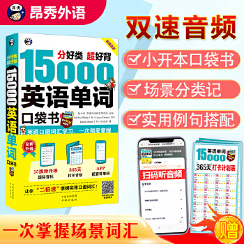 15000单词口袋书(pdf+txt+epub+azw3+mobi电子书在线阅读下载)