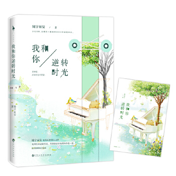 我和你逆转时光(pdf+txt+epub+azw3+mobi电子书在线阅读下载)