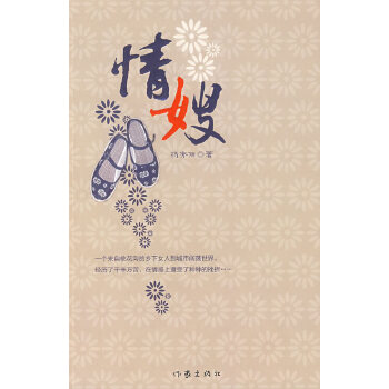 情嫂(pdf+txt+epub+azw3+mobi电子书在线阅读下载)