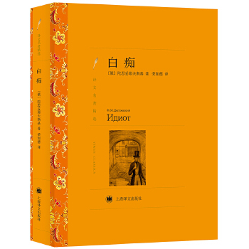 白痴(pdf+txt+epub+azw3+mobi电子书在线阅读下载)