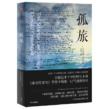 孤旅(pdf+txt+epub+azw3+mobi电子书在线阅读下载)