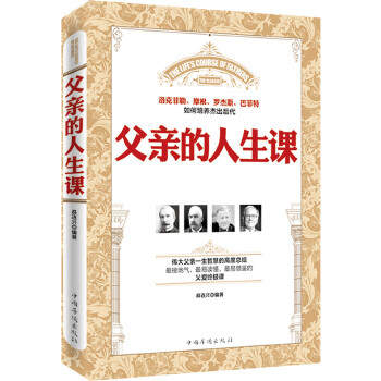 父亲的人生课(pdf+txt+epub+azw3+mobi电子书在线阅读下载)