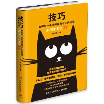 技巧：如何用一年时间获得十年的经验(pdf+txt+epub+azw3+mobi电子书在线阅读下载)